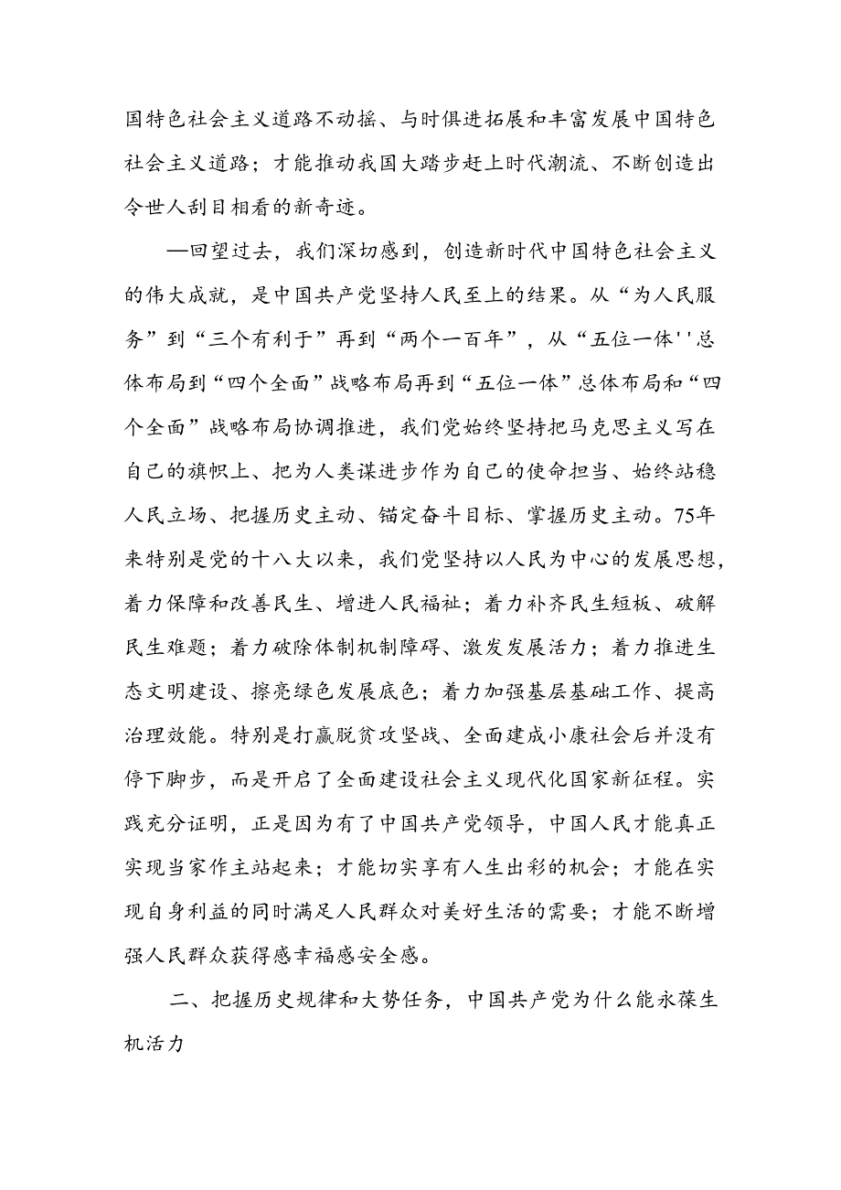 在庆祝新中国成立75周年座谈会上的讲话两篇.docx_第3页
