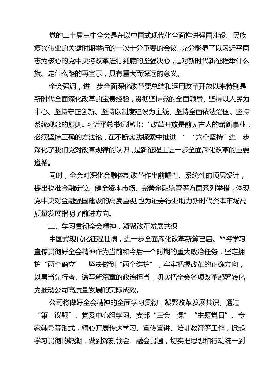 银行领导干部学习贯彻党的二十三中全会精神心得体会12篇供参考.docx_第3页