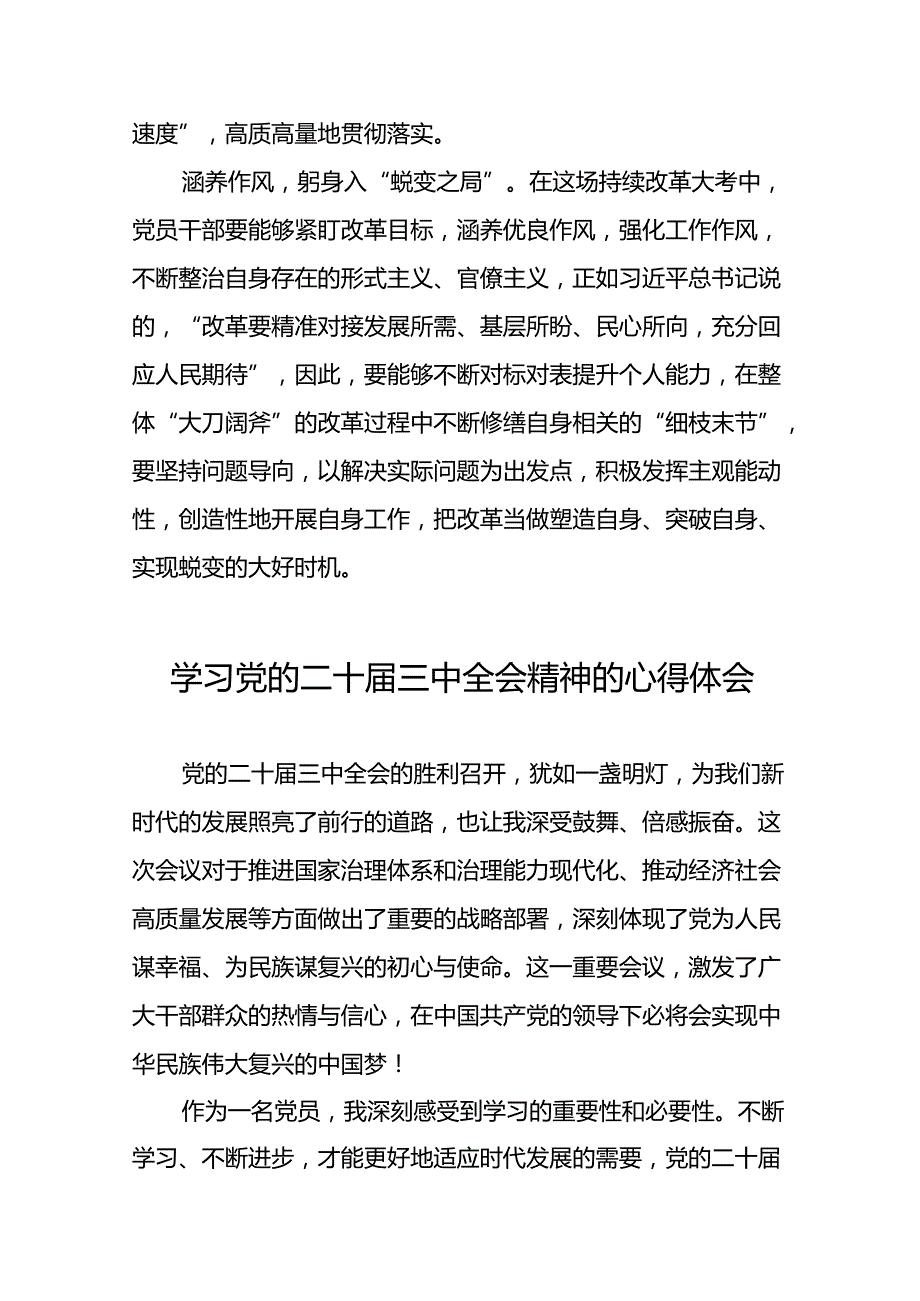 2024年二十三中全会精神学习体会三十篇.docx_第2页