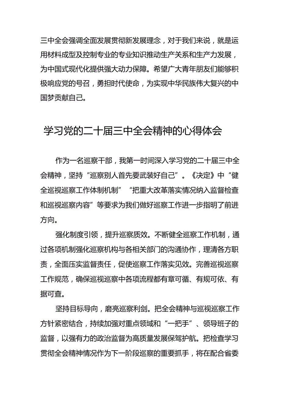 2024年二十三中全会精神学习体会三十篇.docx_第3页