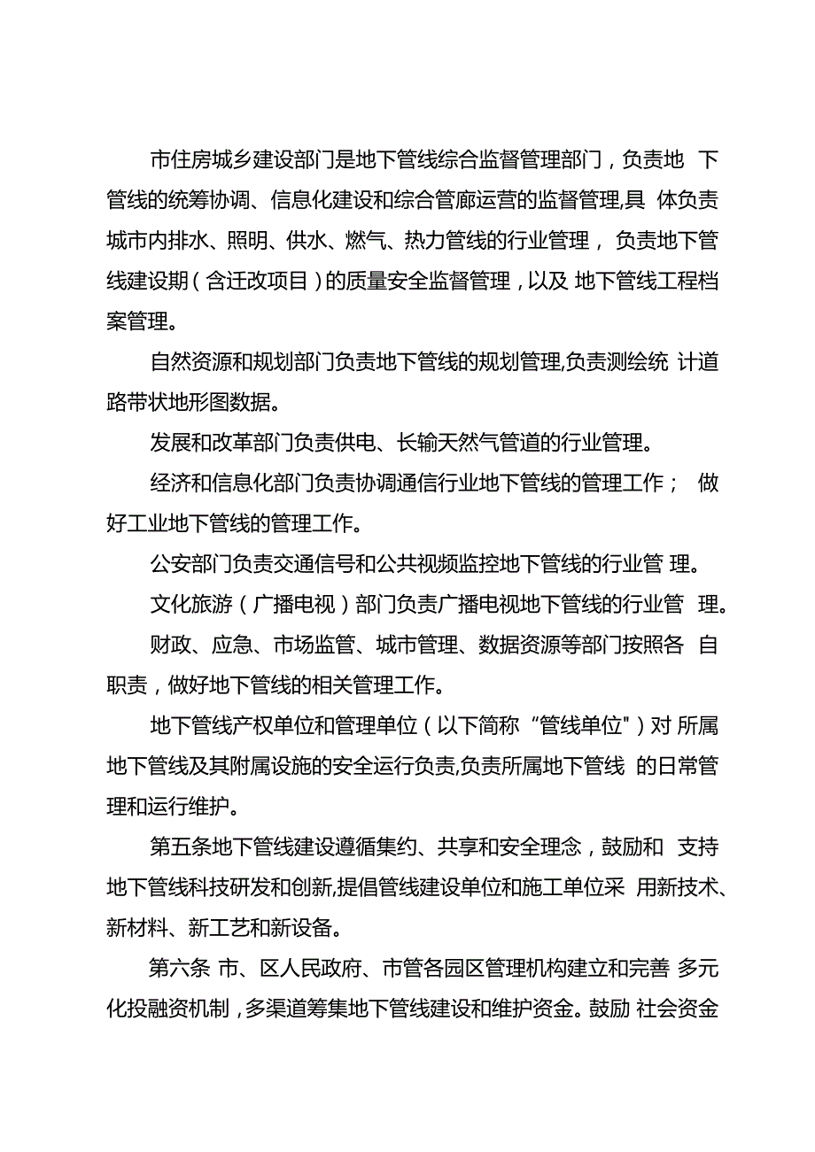 2024年城市地下管线管理办法.docx_第2页