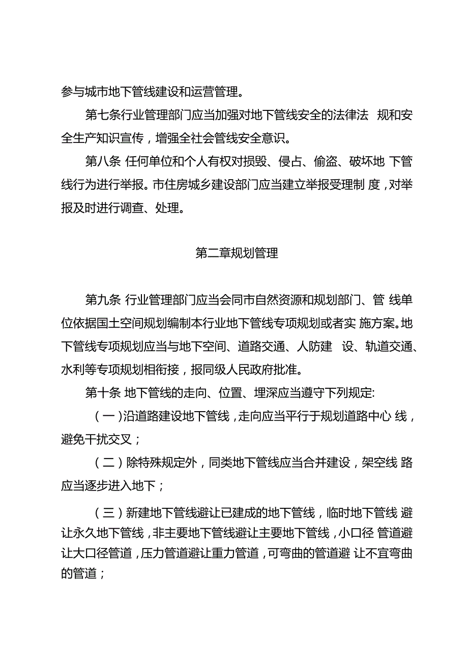 2024年城市地下管线管理办法.docx_第3页