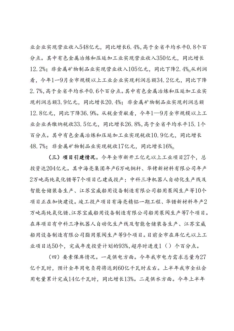 在市工业园区第三季度经济运行工作调度会上的讲话(1).docx_第2页