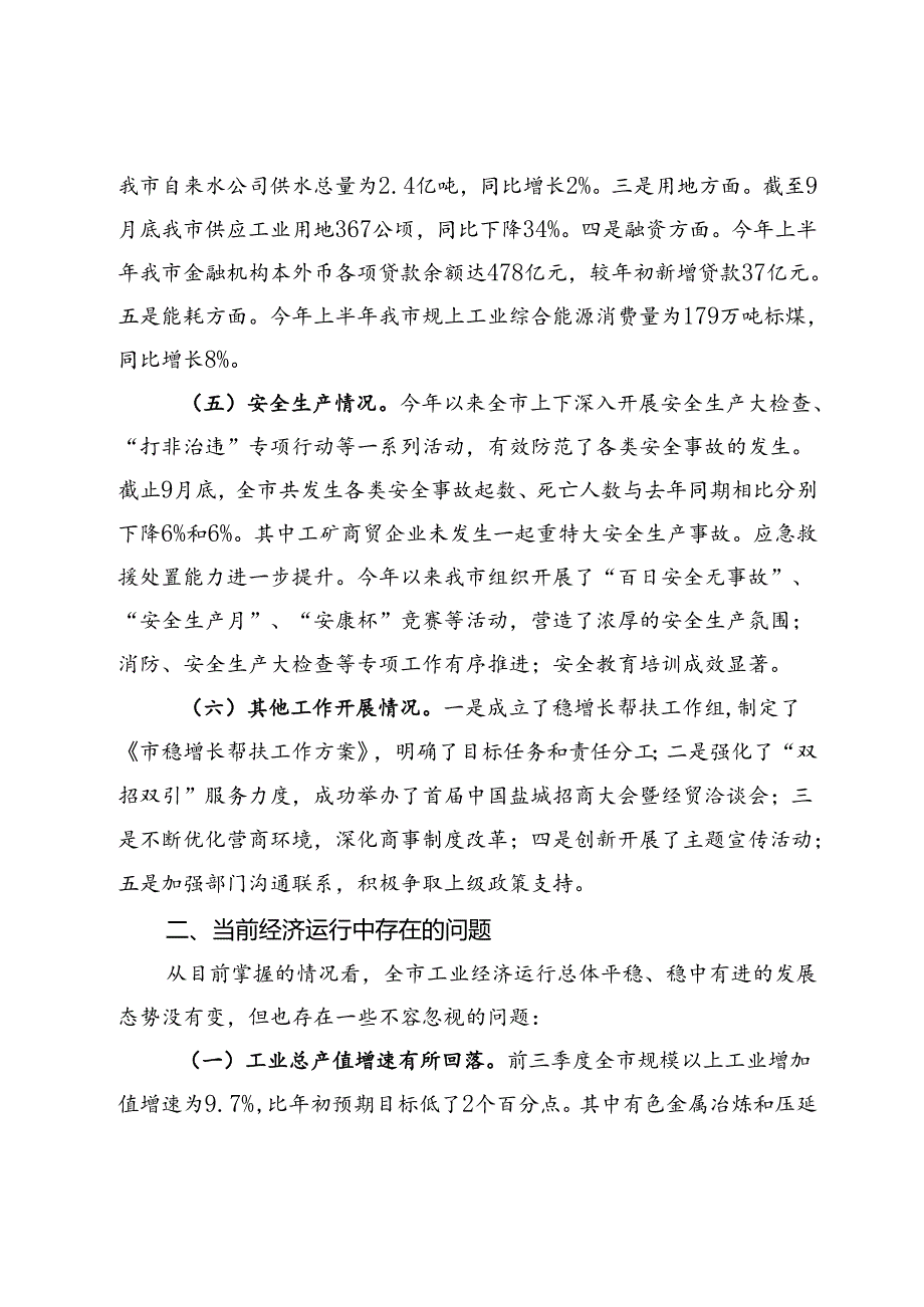 在市工业园区第三季度经济运行工作调度会上的讲话(1).docx_第3页