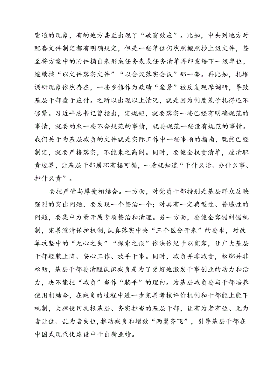 (五篇)关于《整治形式主义为基层减负若干规定》学习感悟优选.docx_第2页