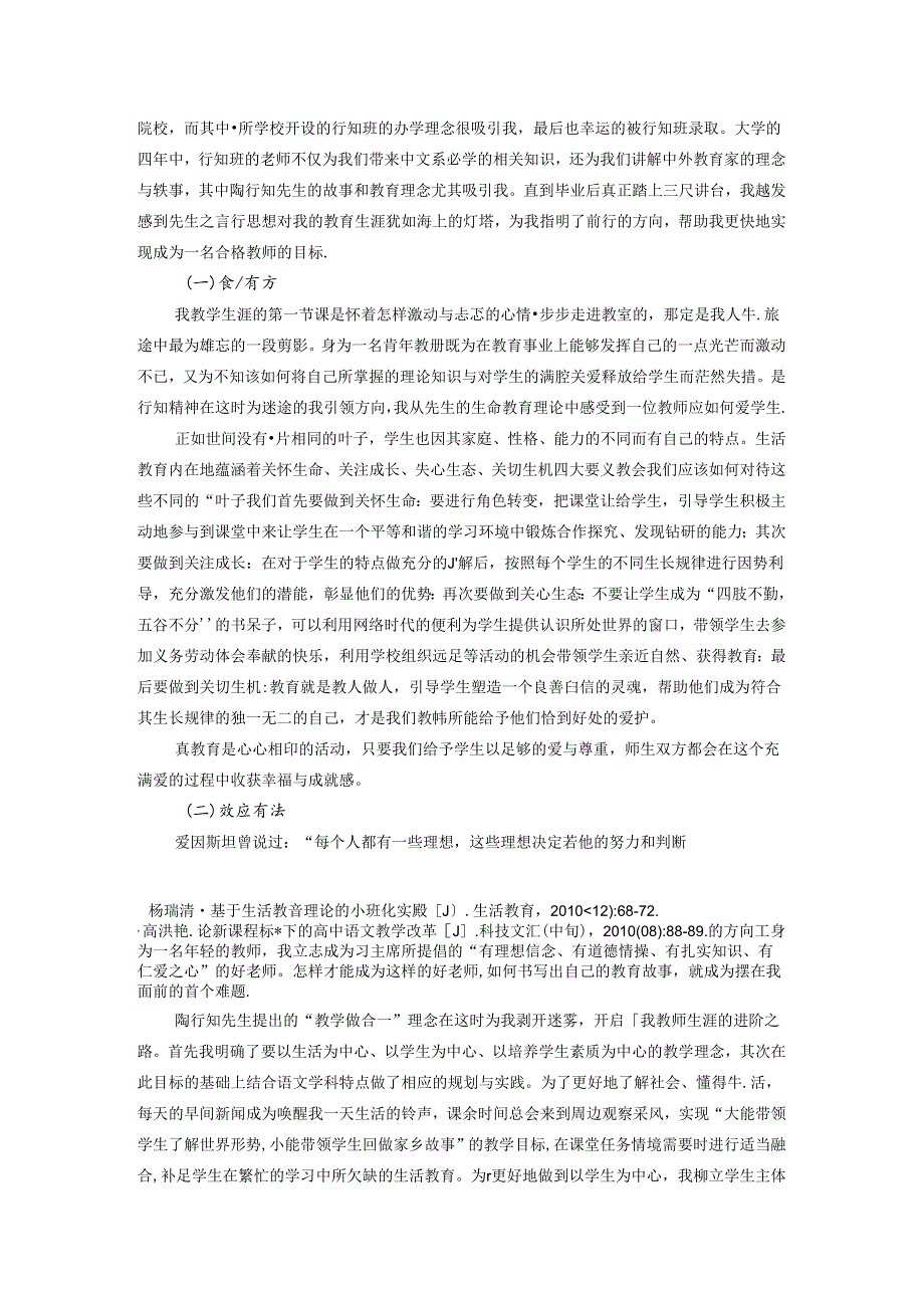 以行知之火塑良师之魂 论文.docx_第2页