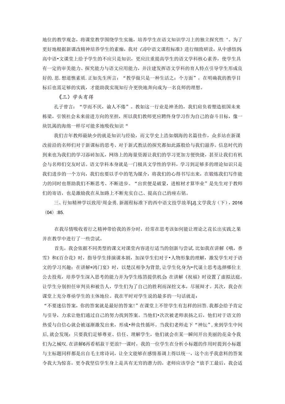 以行知之火塑良师之魂 论文.docx_第3页
