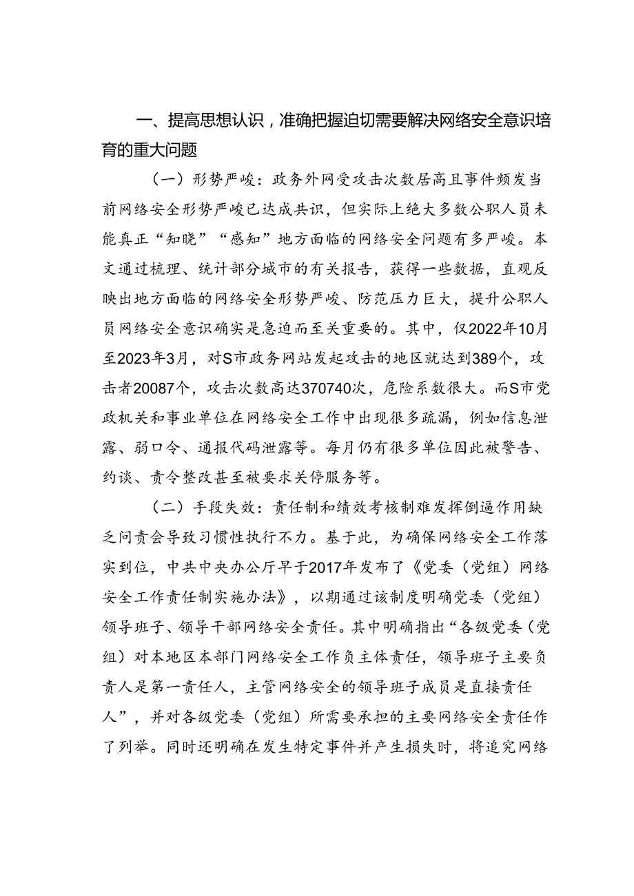 党课讲稿：培养网络安全意识筑牢网络信息安全防线.docx_第2页