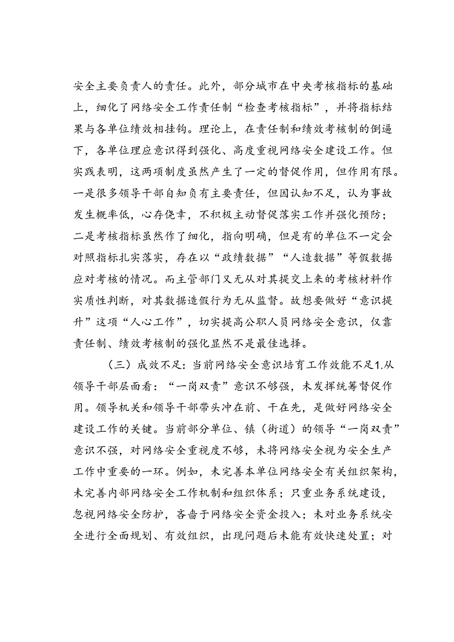党课讲稿：培养网络安全意识筑牢网络信息安全防线.docx_第3页