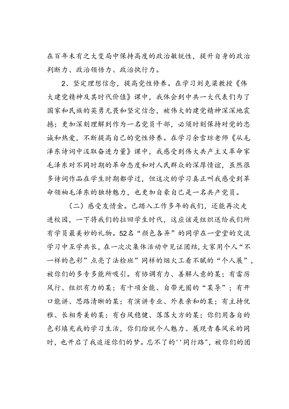 青年干部在市委党校学习心得体会(1).docx_第2页