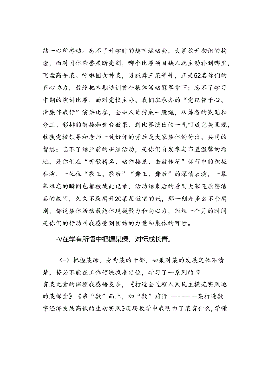 青年干部在市委党校学习心得体会(1).docx_第3页