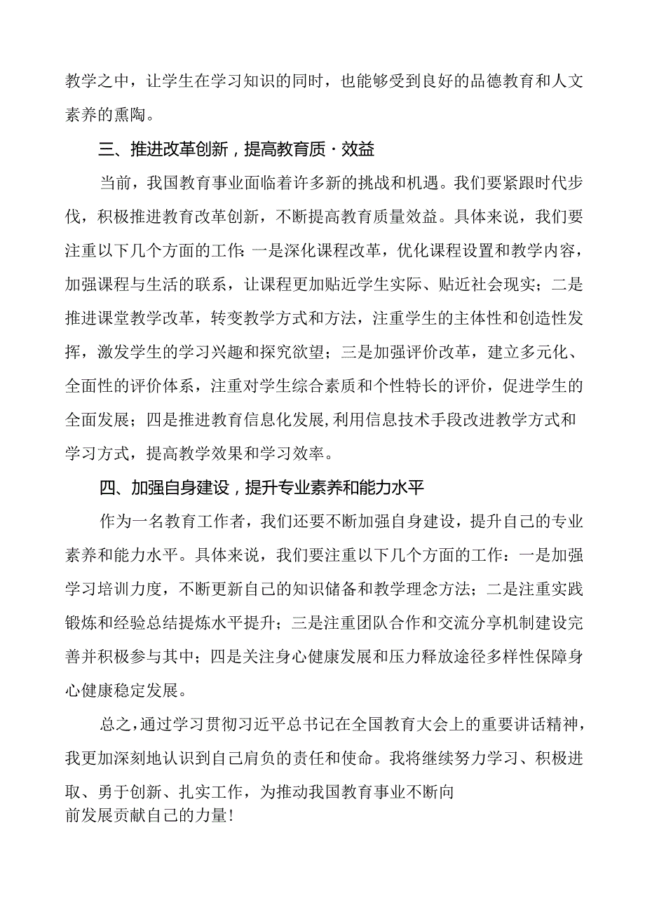 教师学习贯彻2024全国教育大会重要讲话精神的心得感悟六篇.docx_第2页