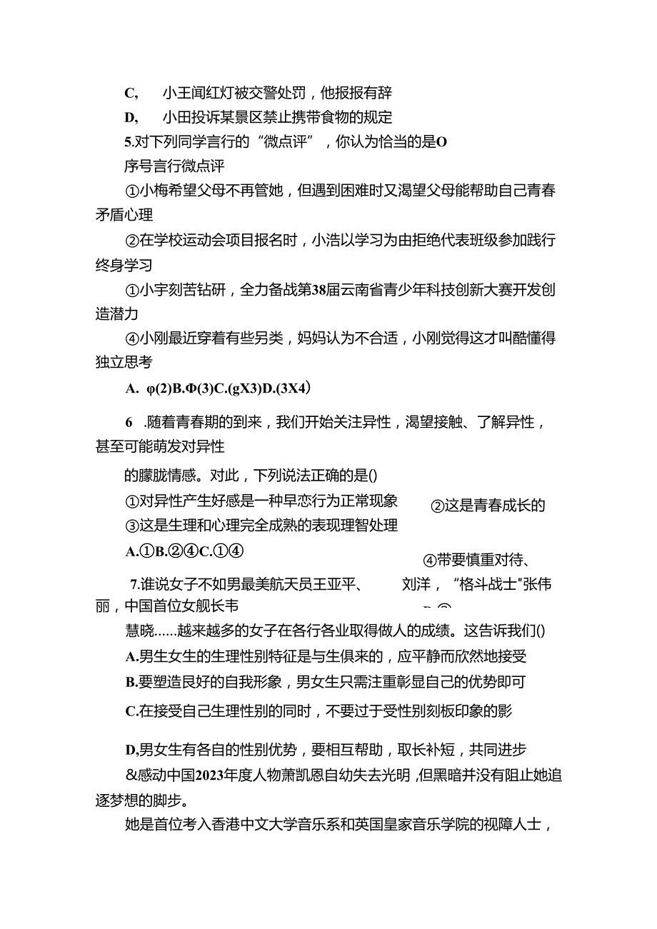西山区七年级下学期7月期末道德与法治试题（图片版无答案）.docx_第3页