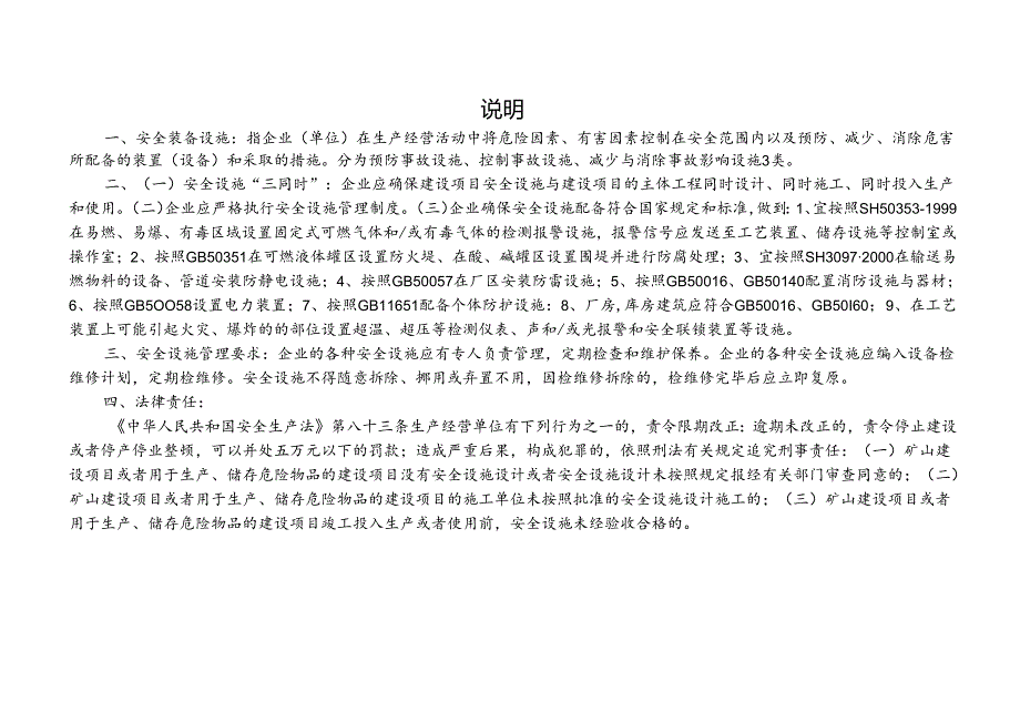 XX耐磨材料有限公司安全设备设施登记使用管理台帐（2024年）.docx_第2页