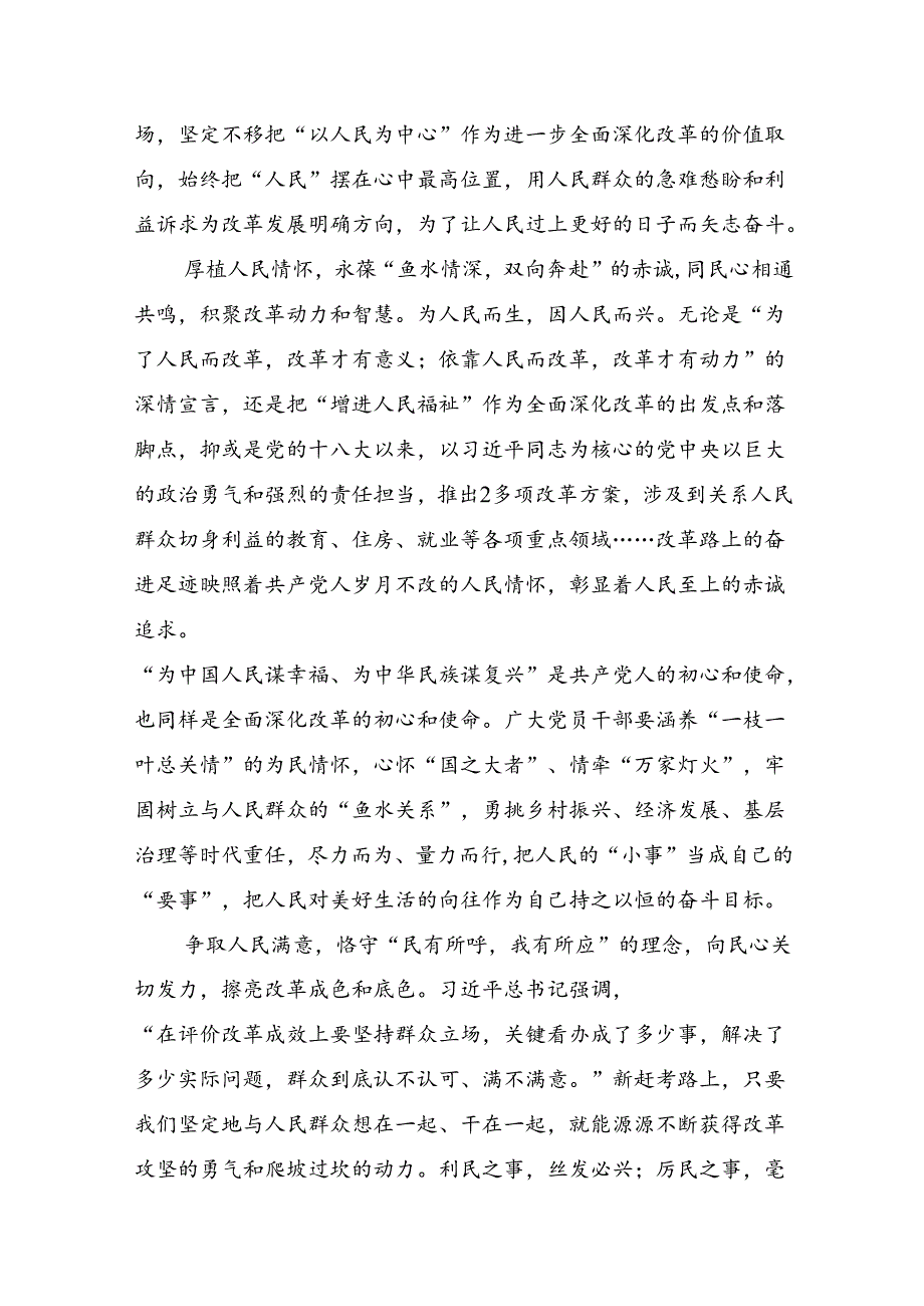 集体学习2024年党的二十三中全会精神专题研讨发言八篇.docx_第2页