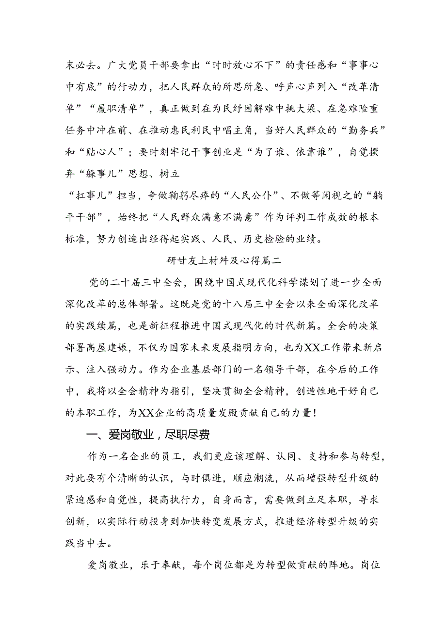 集体学习2024年党的二十三中全会精神专题研讨发言八篇.docx_第3页