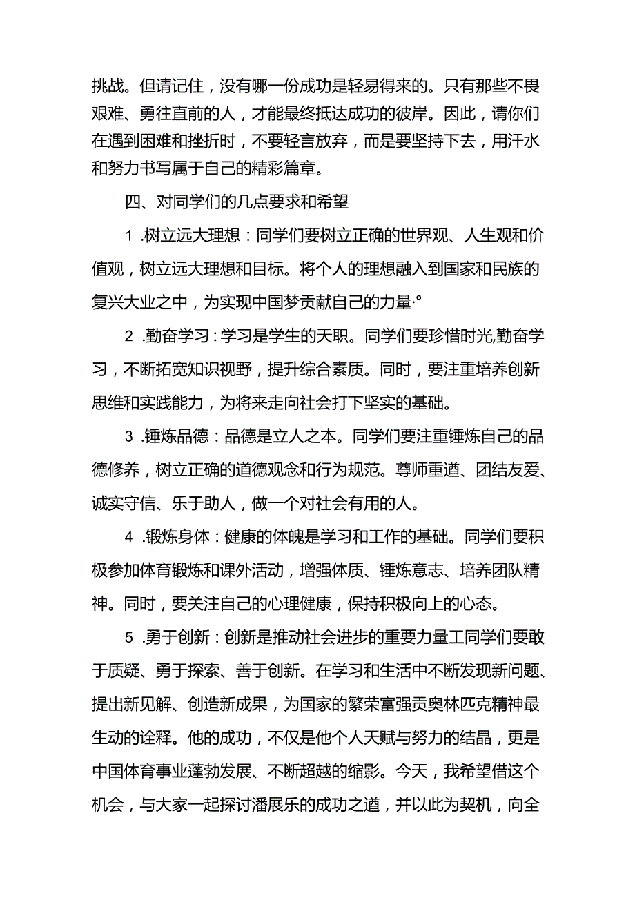 2024年思政第一课讲话(巴黎奥运会)二十篇.docx_第3页