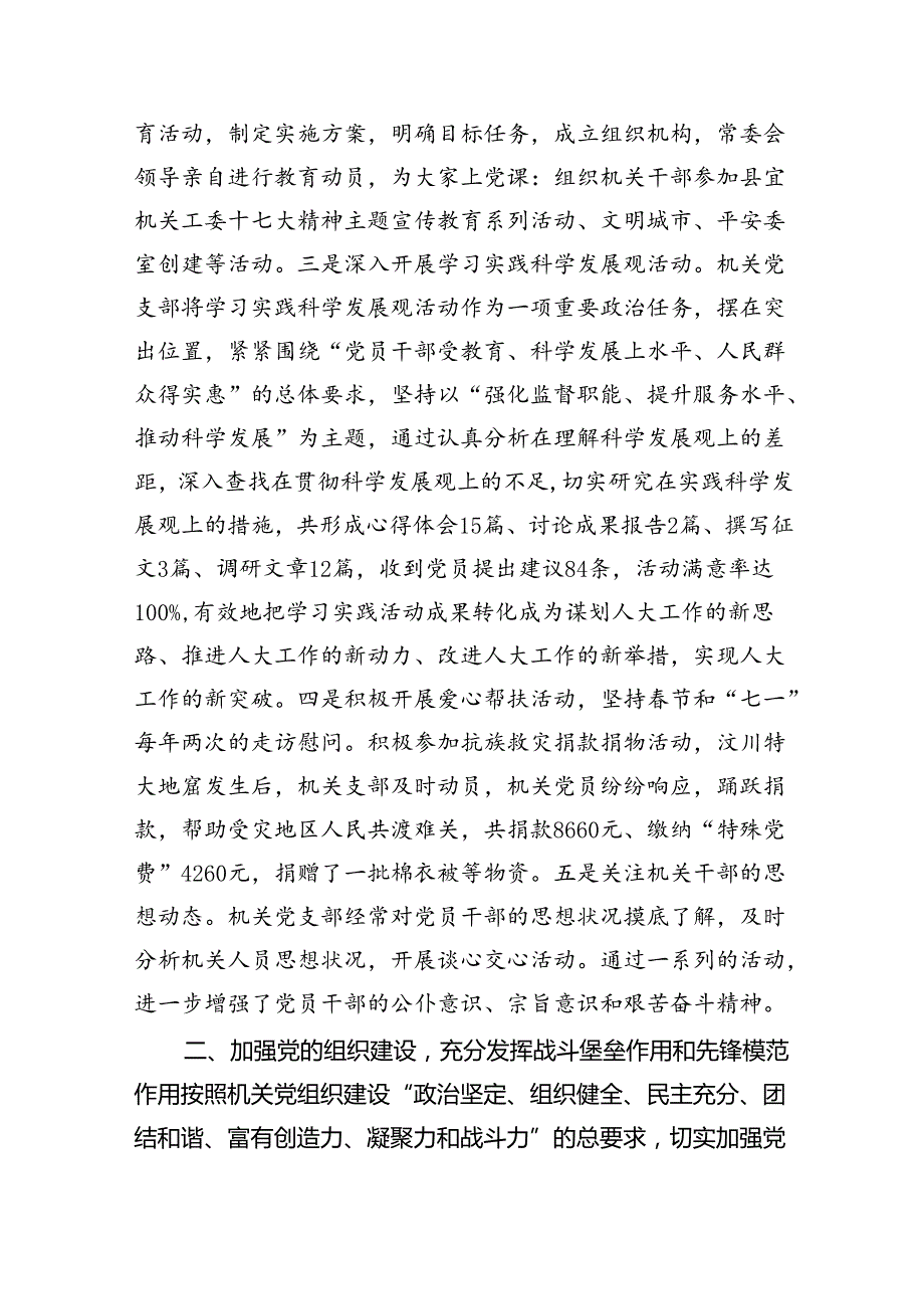 2024年党支部换选举工作总结报告精选（共11篇）.docx_第2页