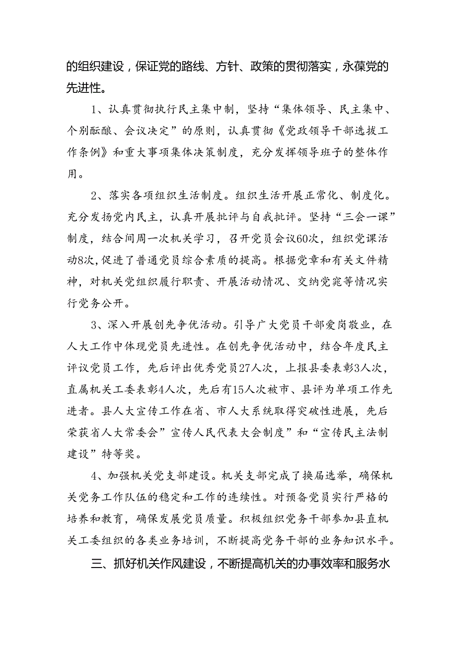 2024年党支部换选举工作总结报告精选（共11篇）.docx_第3页