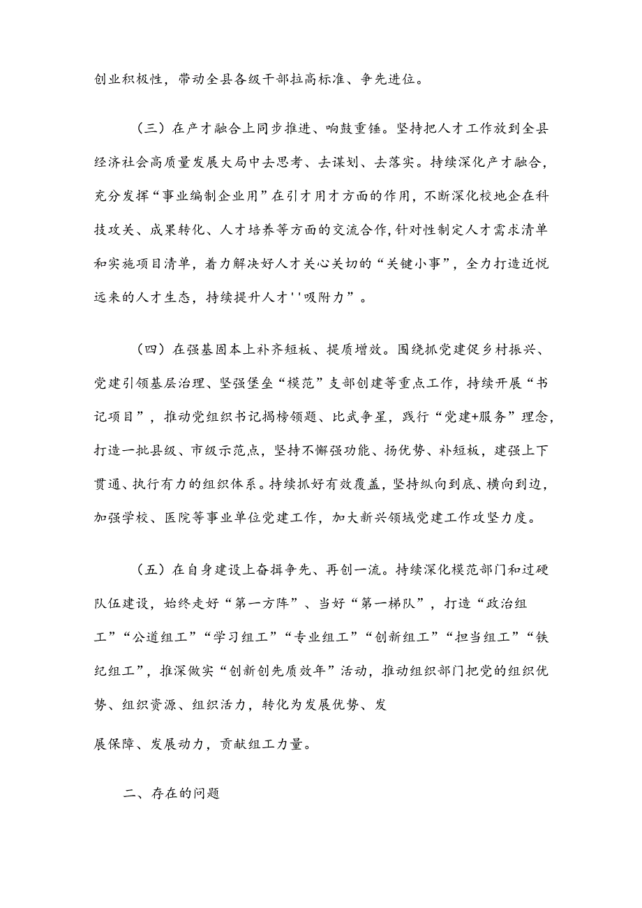 2024年上半年党建工作总结和下半年计划（精选3篇）.docx_第2页