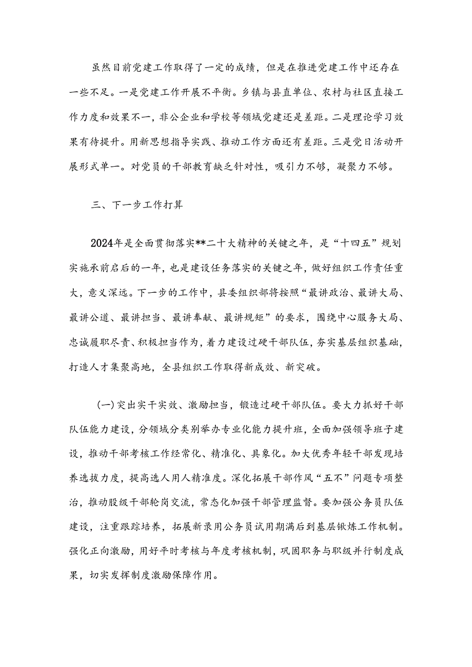 2024年上半年党建工作总结和下半年计划（精选3篇）.docx_第3页