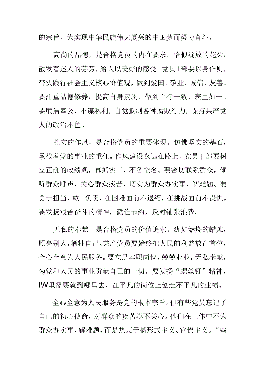 （10篇）2024《中国共产党不合格党员组织处置办法》的研讨交流材料.docx_第2页