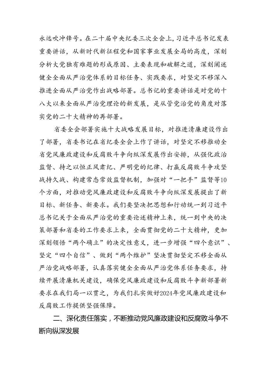 2024廉政警示教育暨集体廉政谈话提纲7篇供参考.docx_第2页