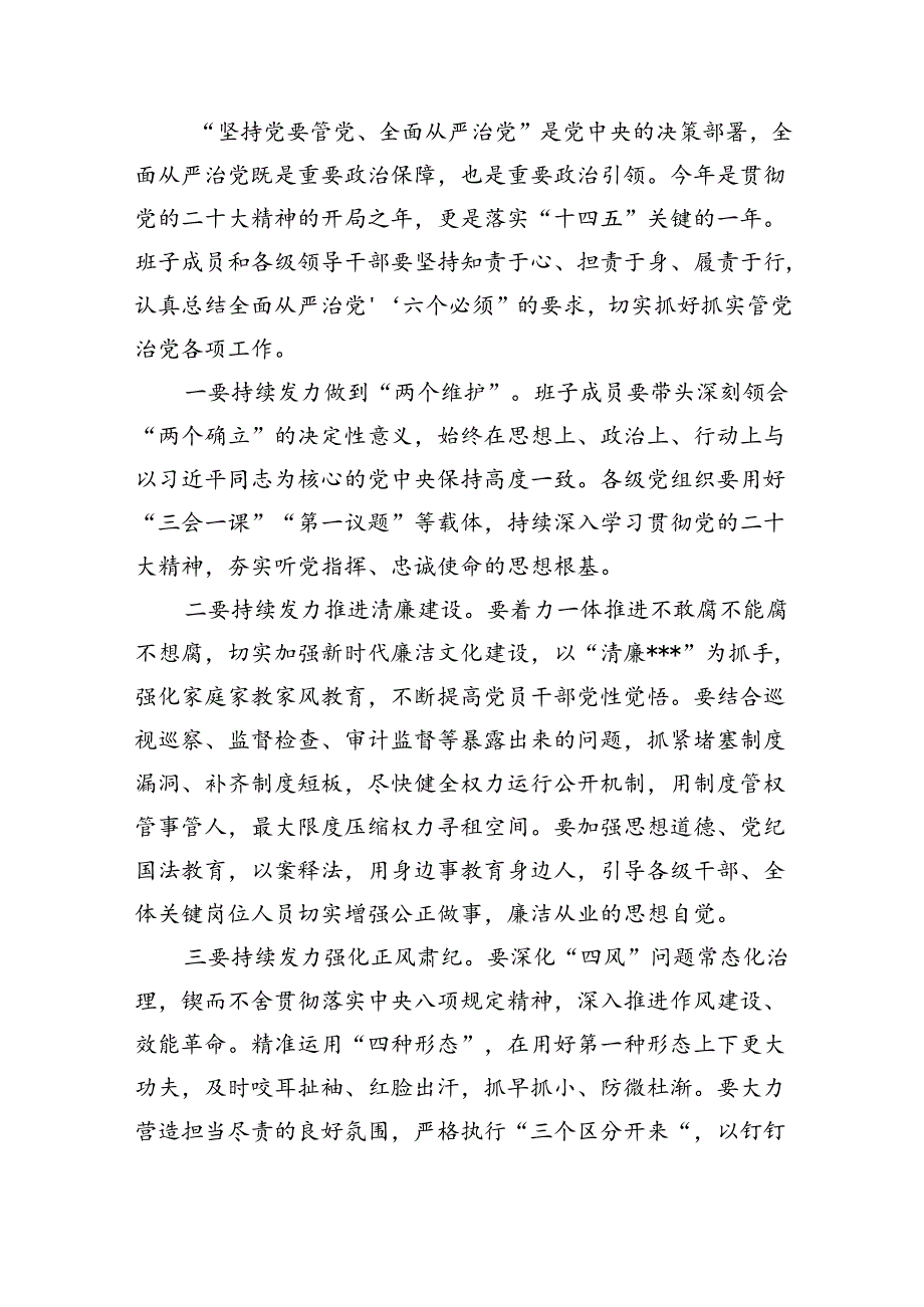2024廉政警示教育暨集体廉政谈话提纲7篇供参考.docx_第3页