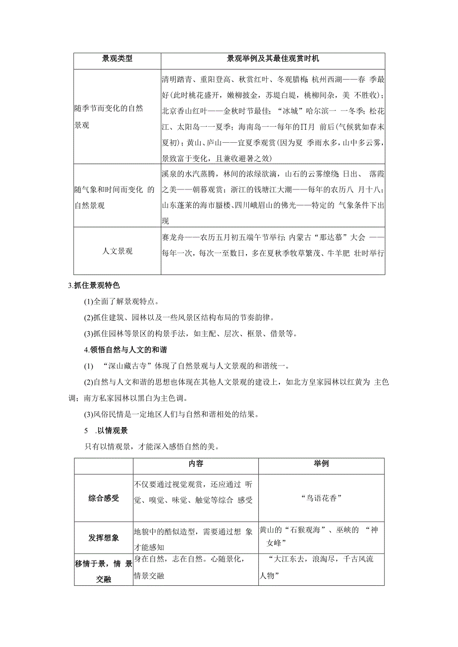 第42讲 旅游景观的欣赏.docx_第2页