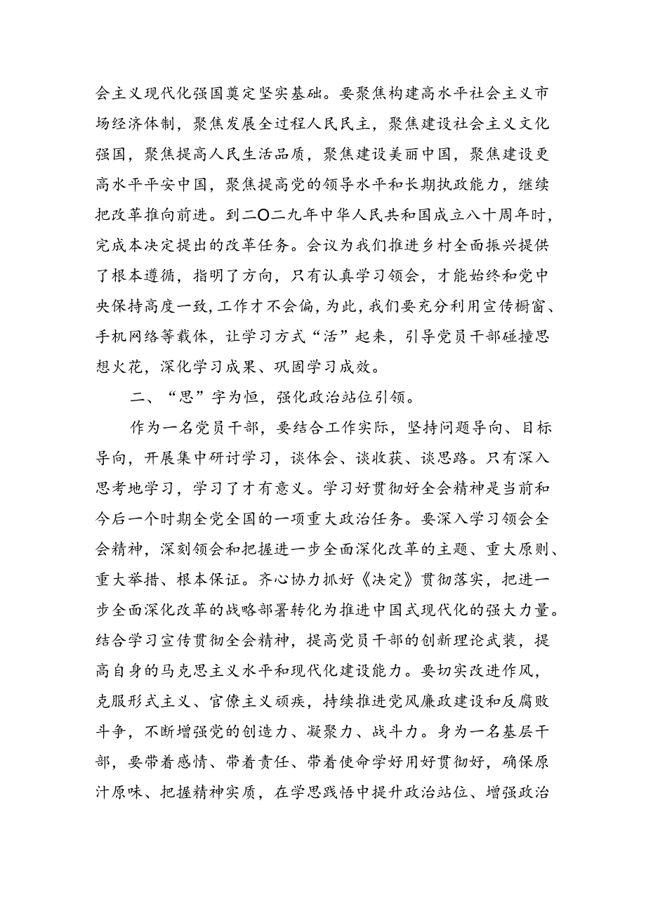 （8篇）某党员干部学习党的二十三中全会精神心得体会范文.docx_第2页