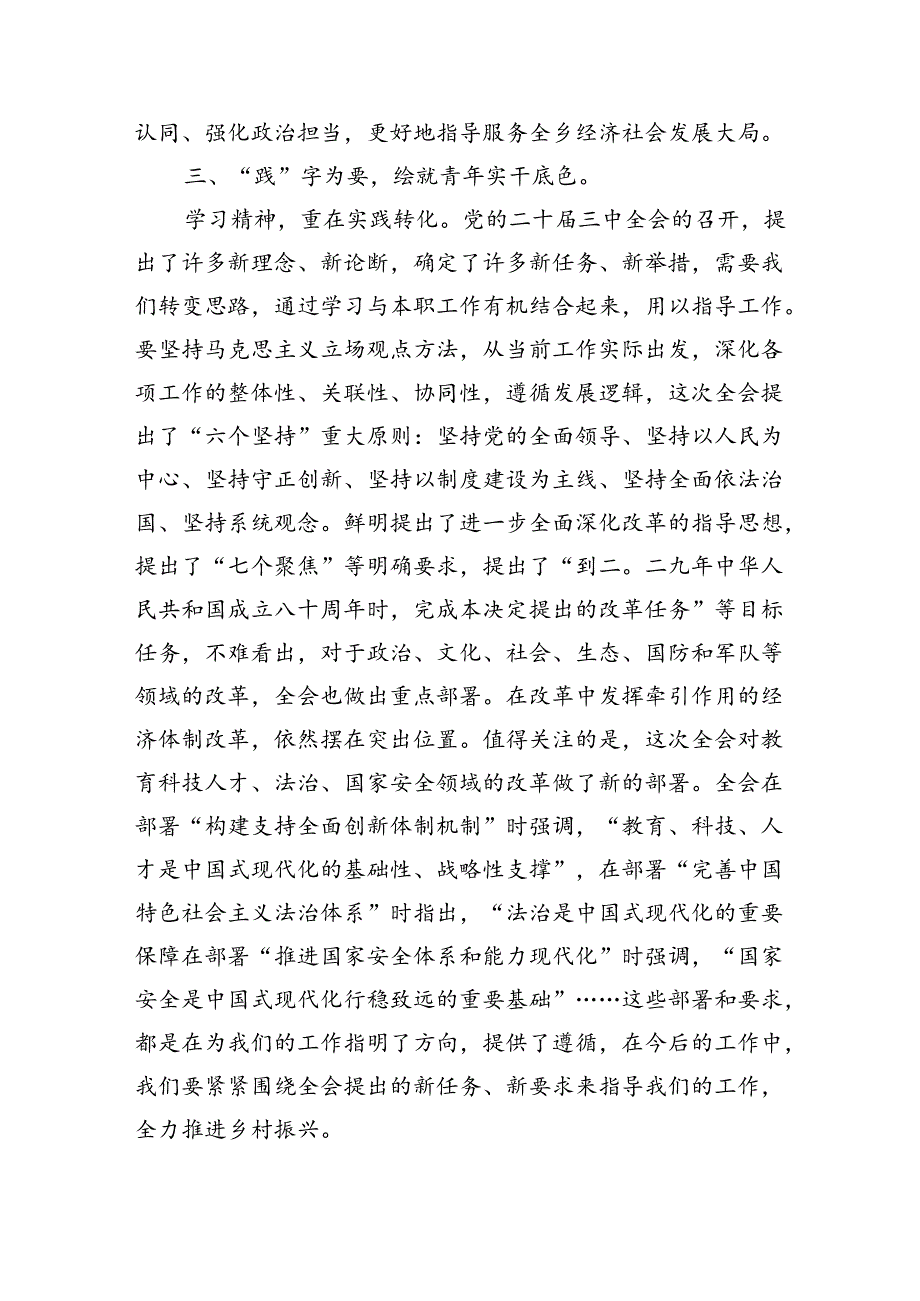 （8篇）某党员干部学习党的二十三中全会精神心得体会范文.docx_第3页