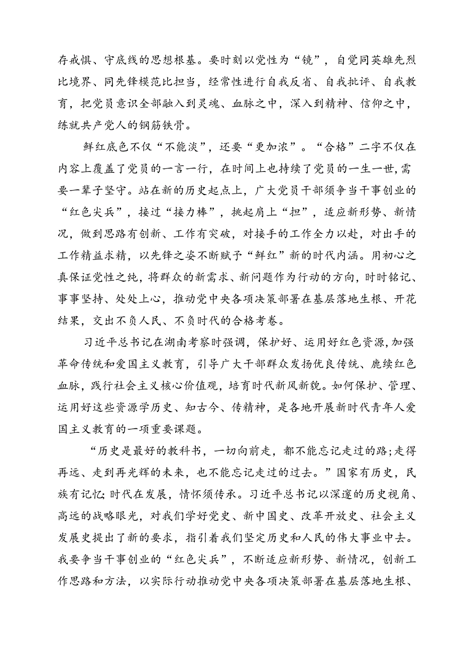 学习领悟《中国共产党不合格党员组织处置办法》心得体会15篇（最新版）.docx_第3页
