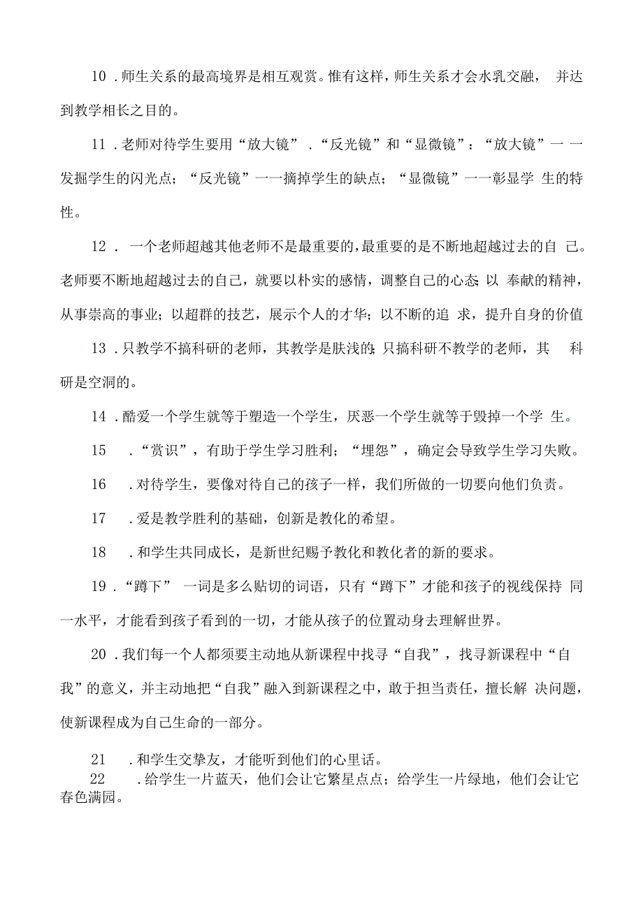 教师教学新理念.docx_第2页