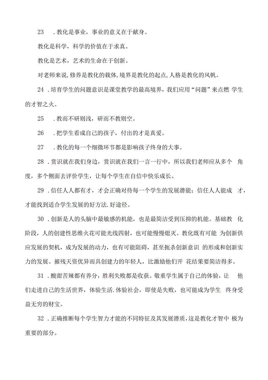 教师教学新理念.docx_第3页