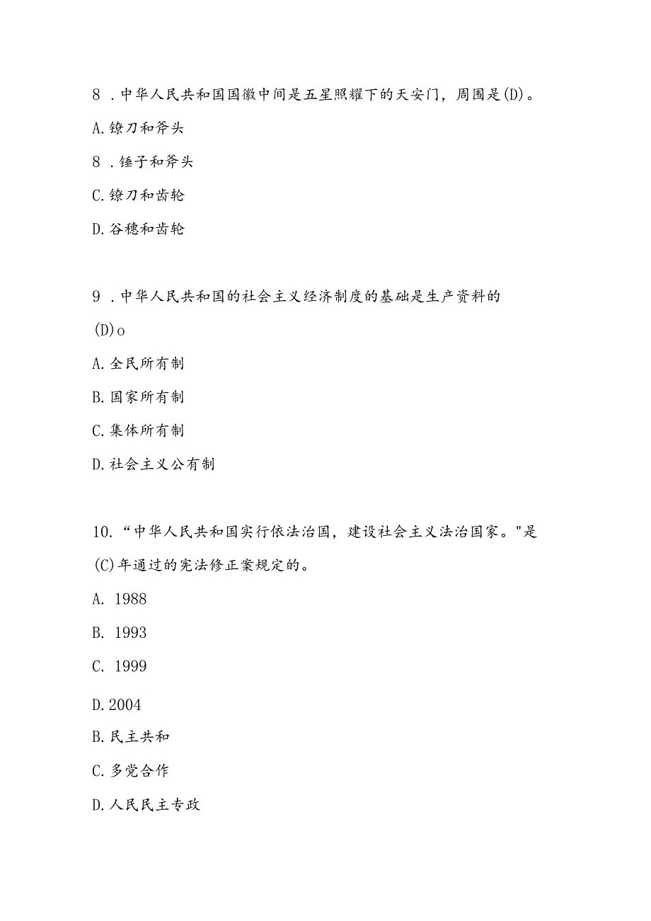 2024年第九“学宪法、讲宪法”题库及答案.docx_第3页