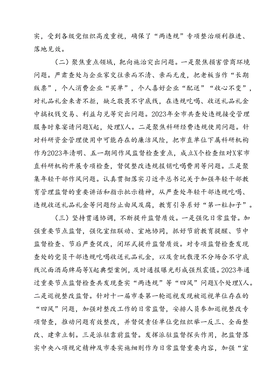 关于违规吃喝、违规收送礼品礼金专项整治情况调研报告（共13篇）.docx_第3页