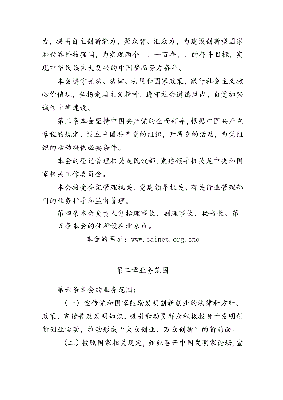 中国发明协会章程（修订稿）.docx_第2页