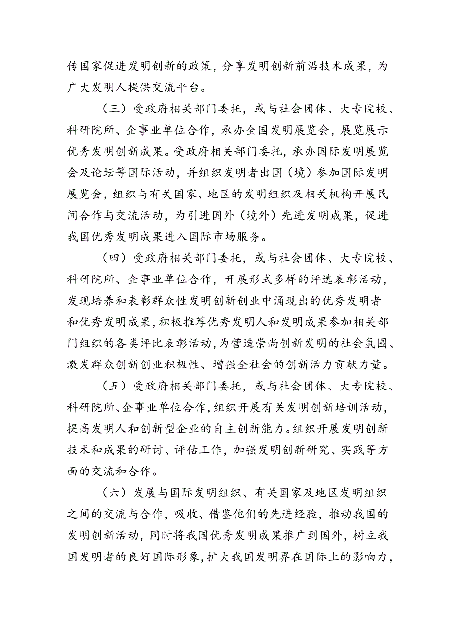 中国发明协会章程（修订稿）.docx_第3页