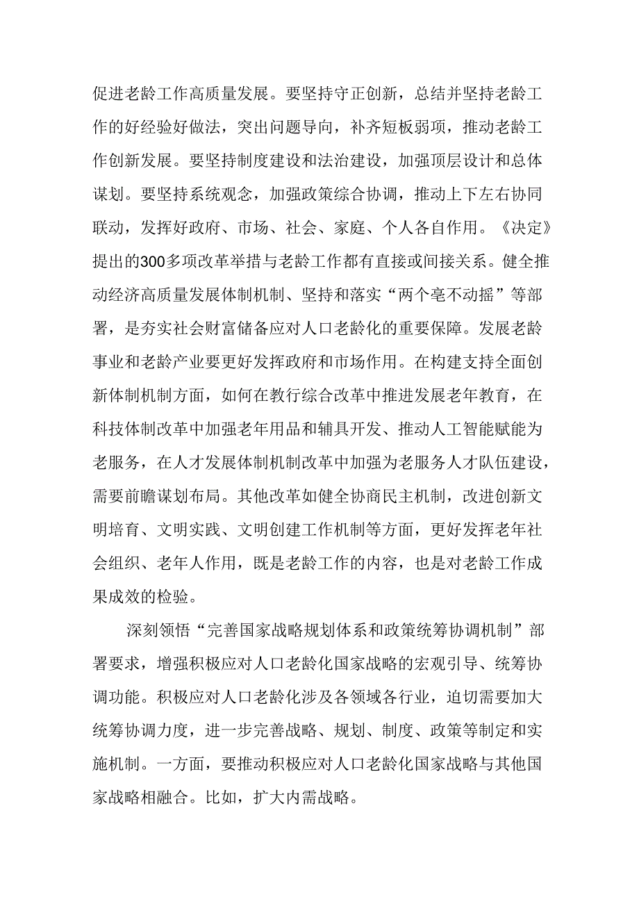 （10篇）在民政局系统学习贯彻党的二十三中全会精神专题研讨班上的交流发言宣讲会上的主持词.docx_第2页