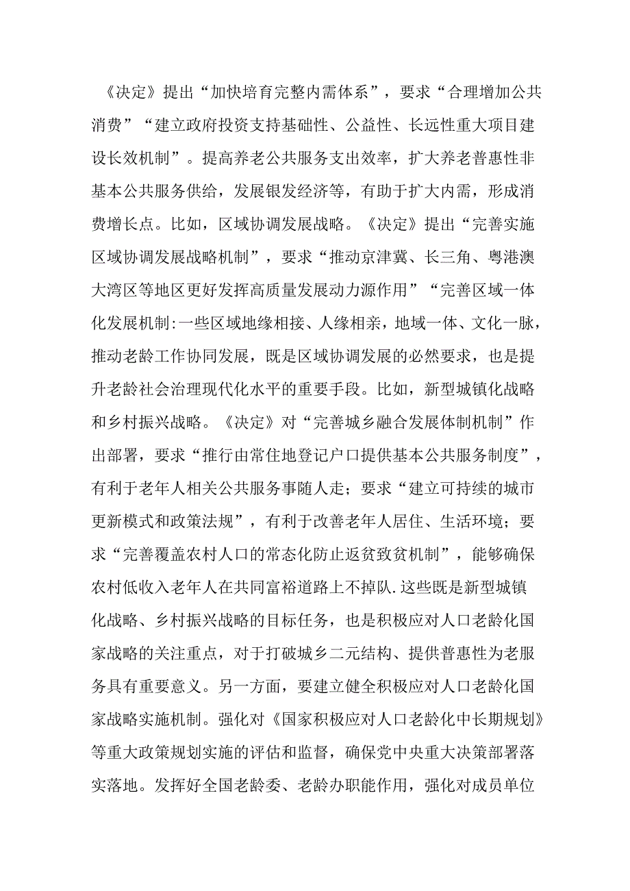 （10篇）在民政局系统学习贯彻党的二十三中全会精神专题研讨班上的交流发言宣讲会上的主持词.docx_第3页