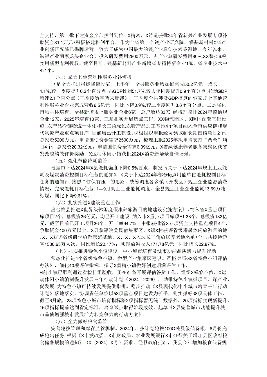 某县发改委2024年工作总结及2025年工作安排.docx_第2页