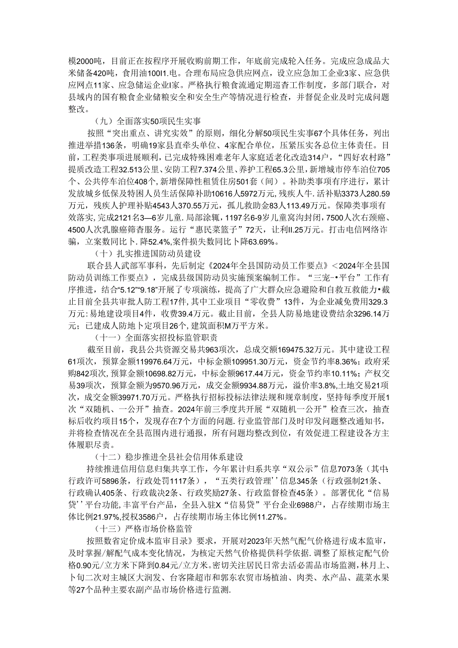 某县发改委2024年工作总结及2025年工作安排.docx_第3页