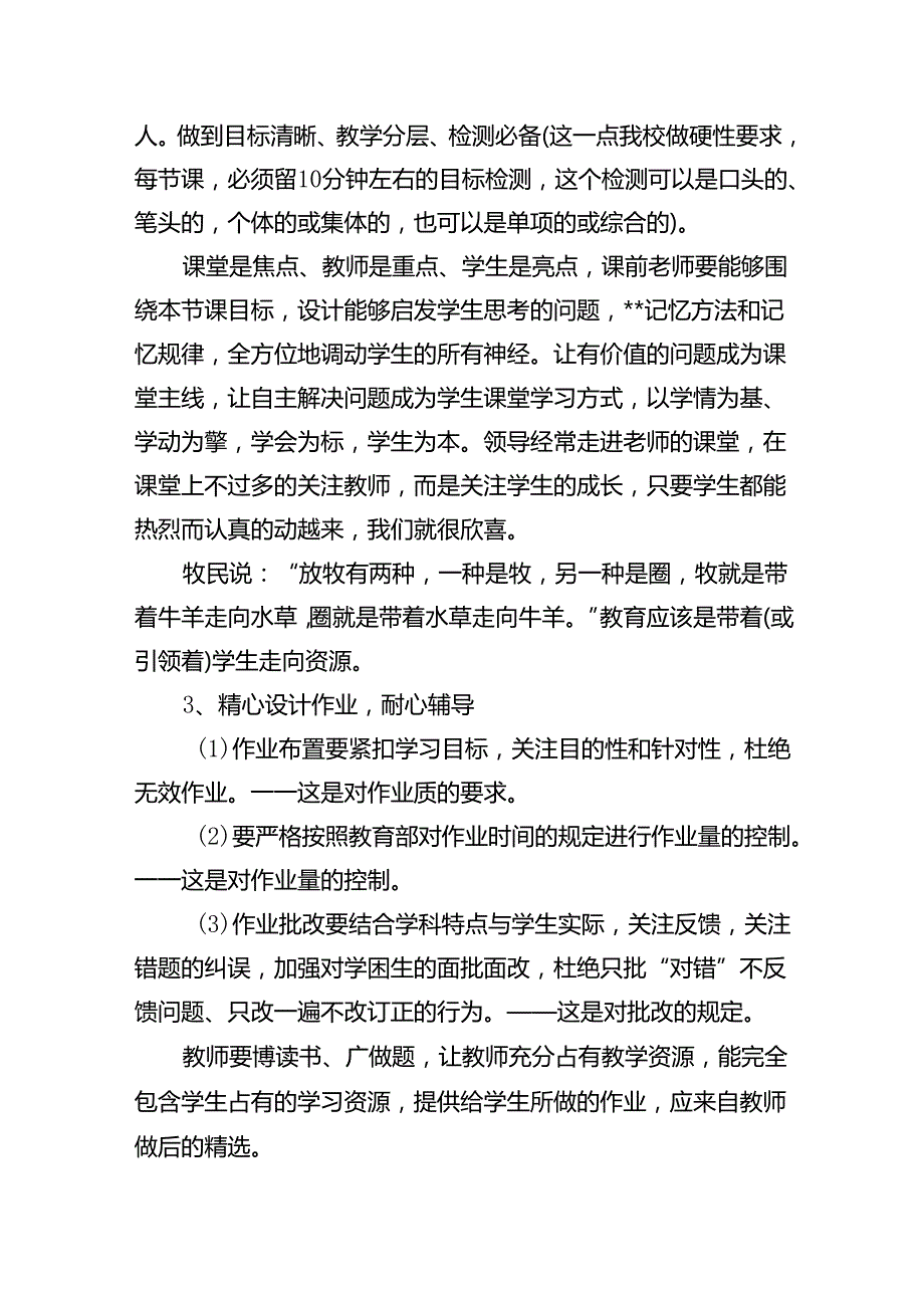 2024年开学校长在全体教师会上的讲话范文5篇（最新版）.docx_第2页