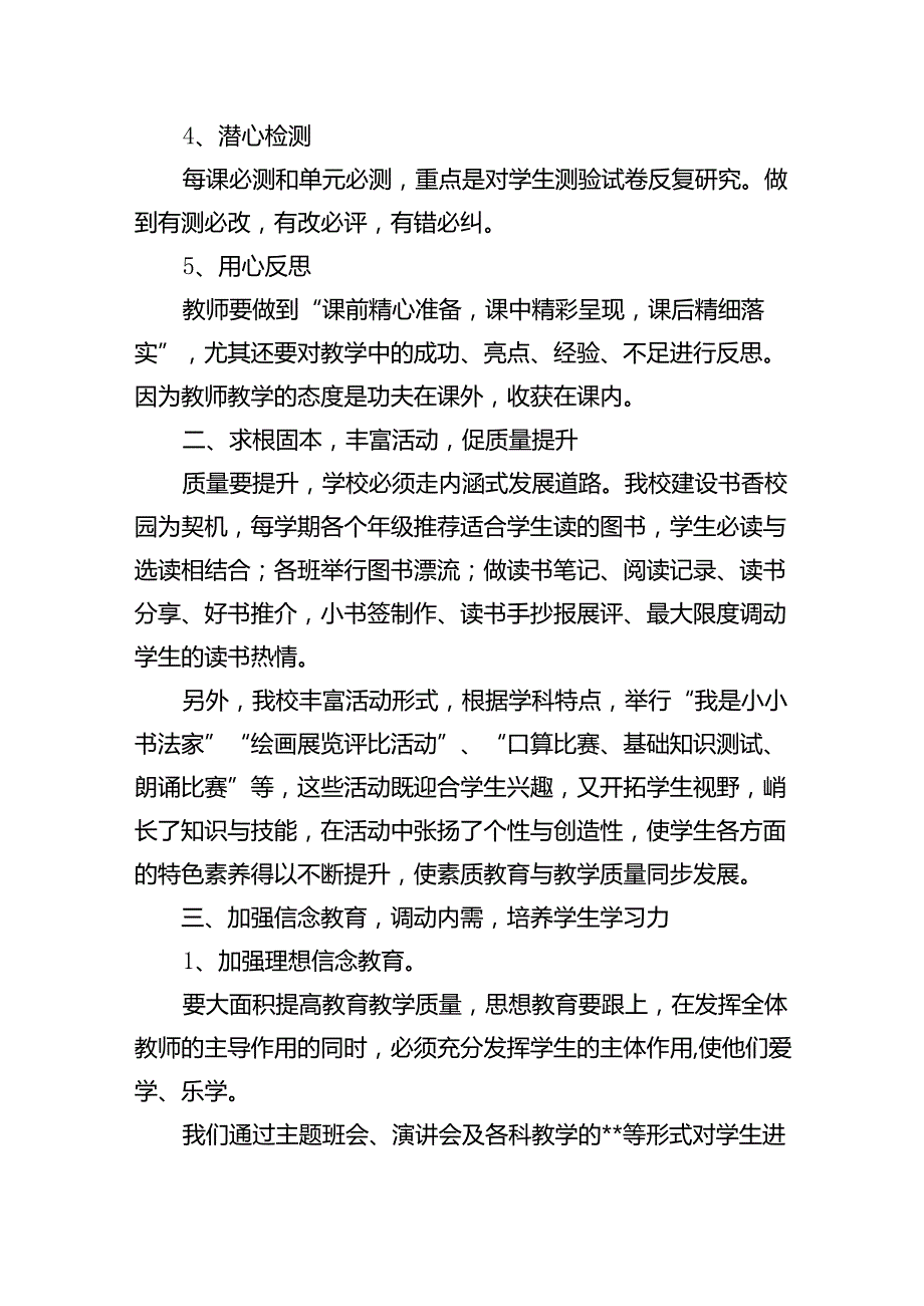 2024年开学校长在全体教师会上的讲话范文5篇（最新版）.docx_第3页