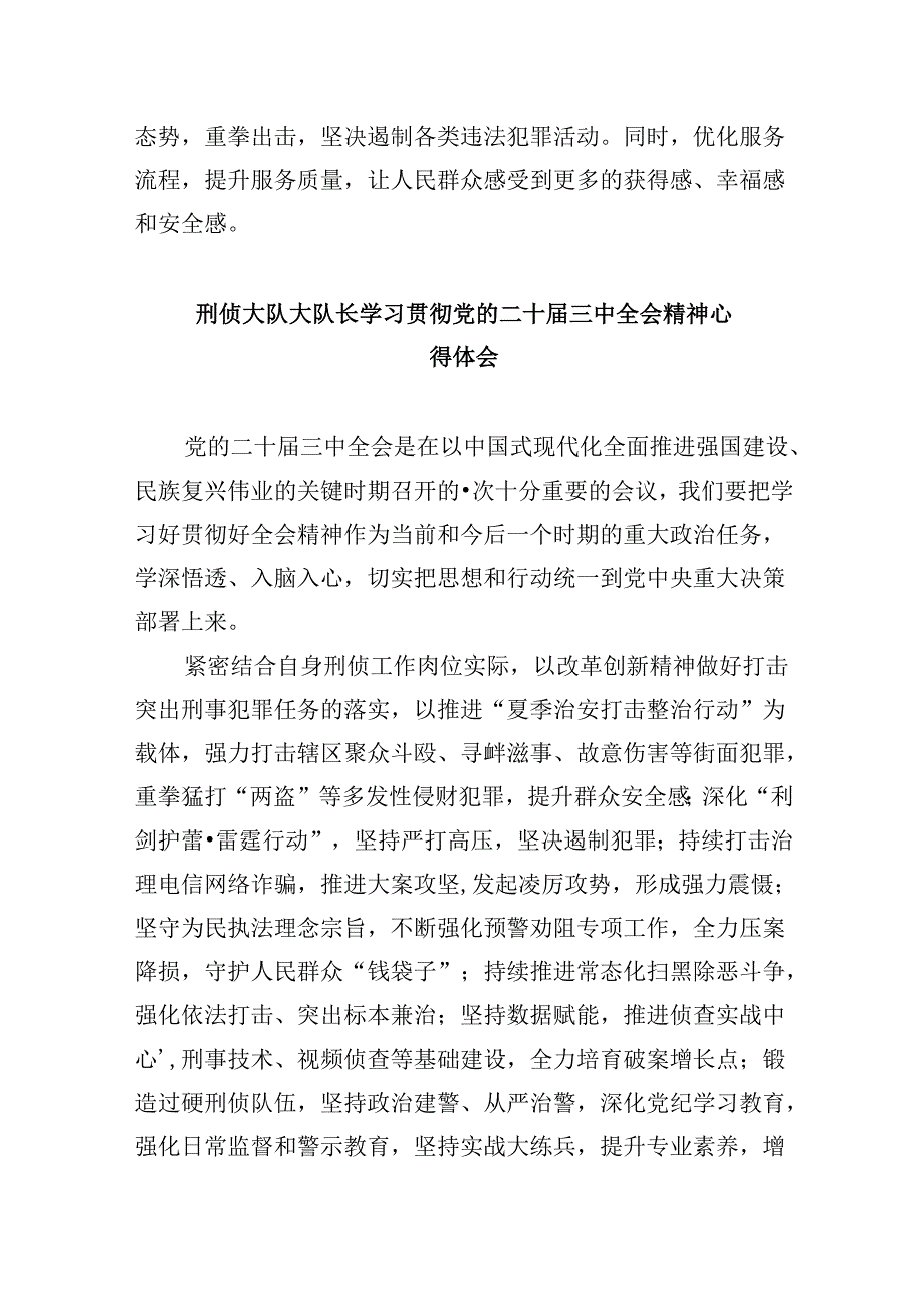 （11篇）公安局民警学习贯彻党的二十三中全会精神心得体会（详细版）.docx_第3页