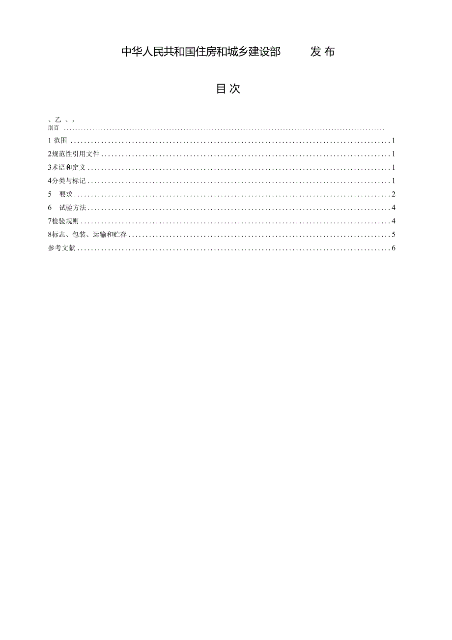 《内置环刀取土器》.docx_第2页