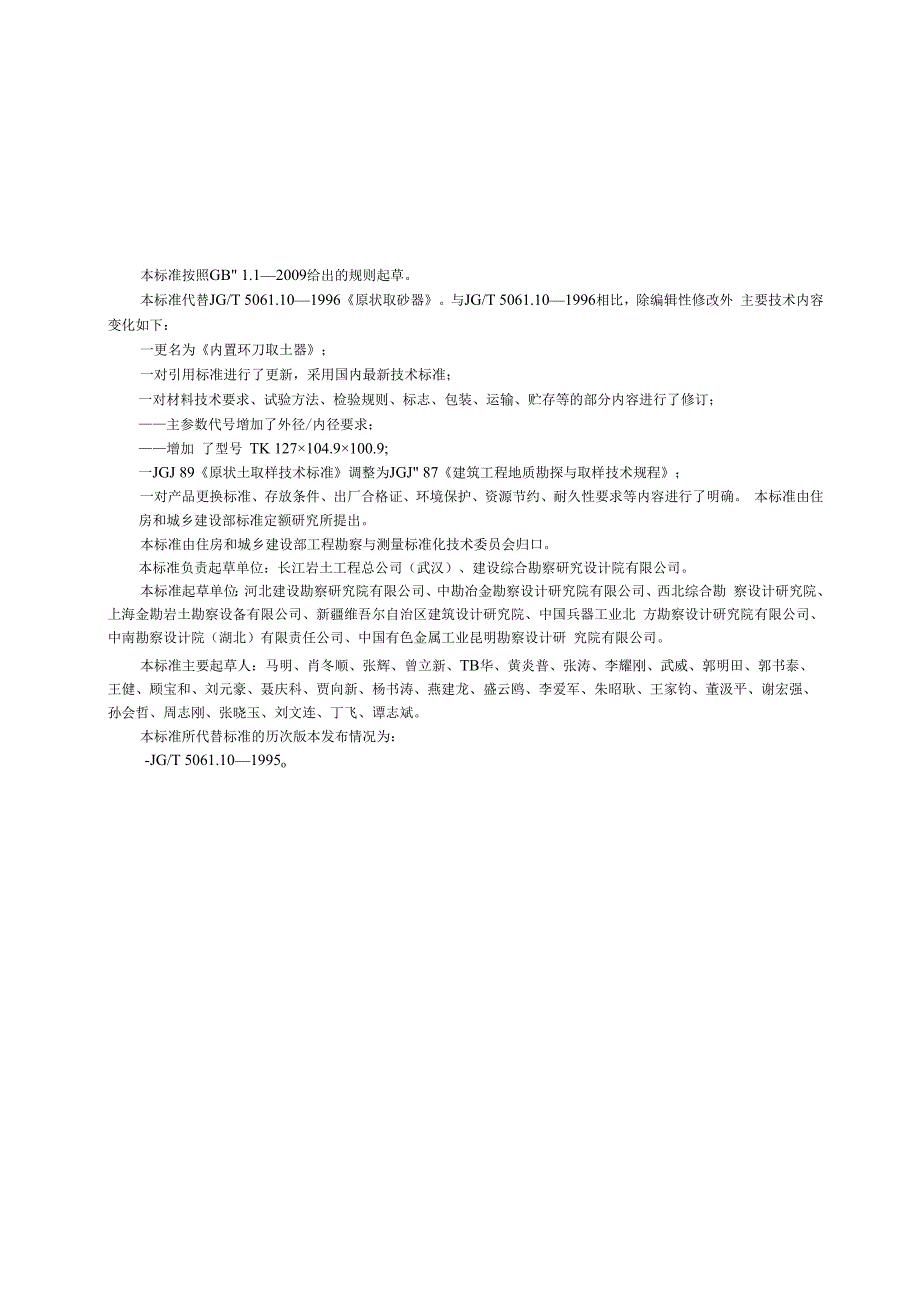 《内置环刀取土器》.docx_第3页