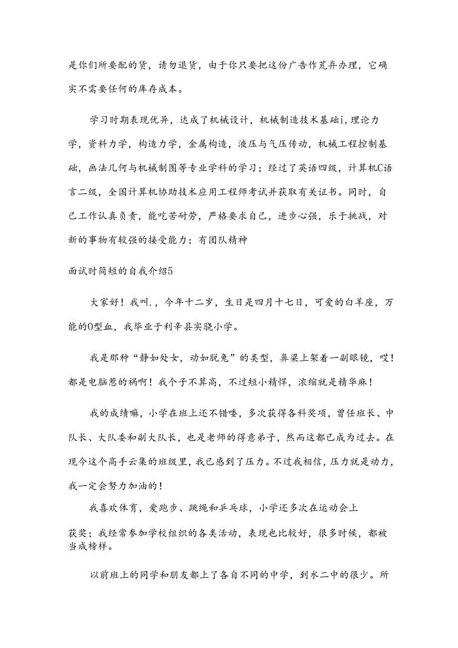 面试时简短的自我介绍合集[15篇].docx_第3页