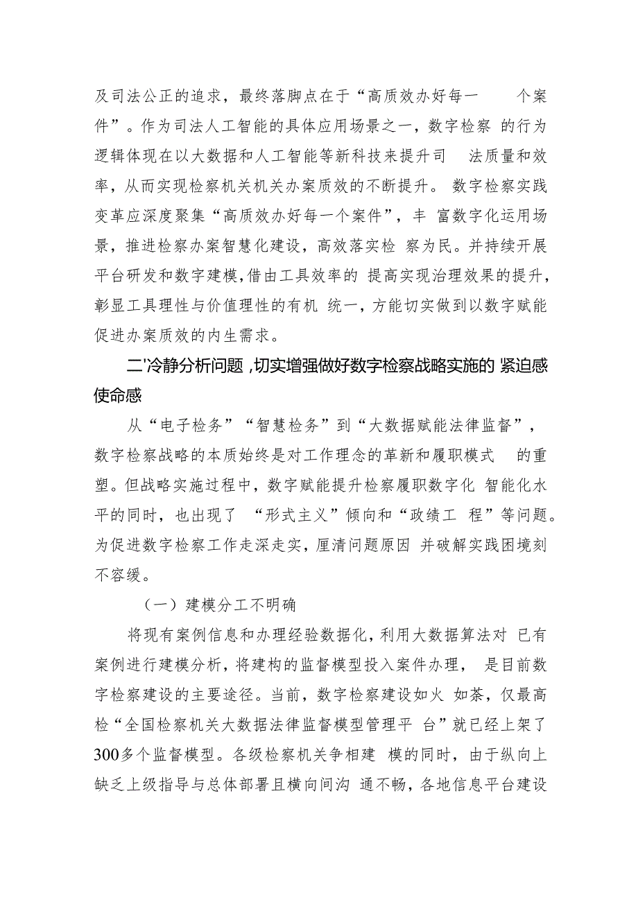 在2024年全省数字检察战略实施推进会上的讲话.docx_第3页