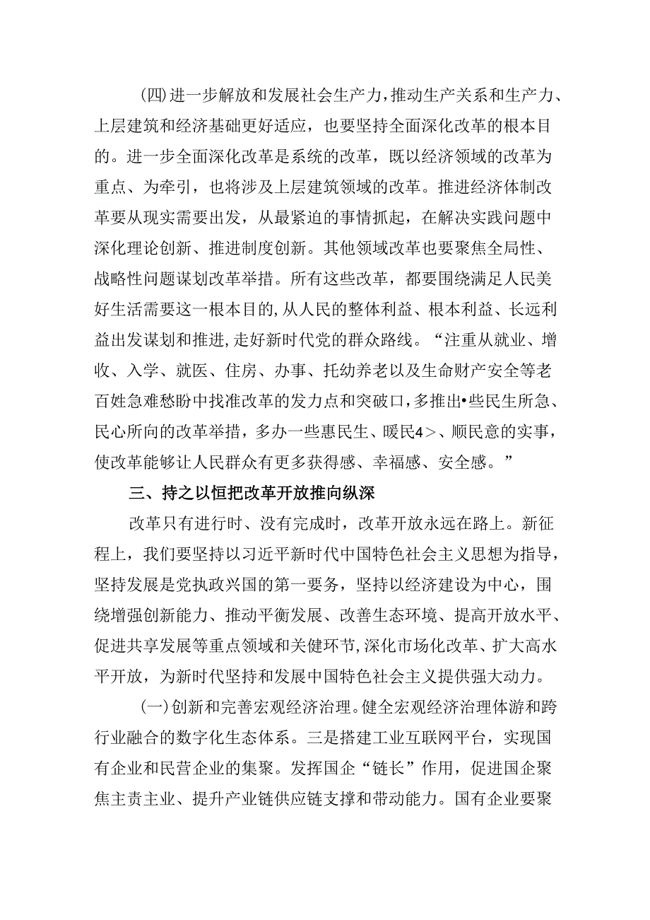 (9篇)学习贯彻二十三中全会精神专题党课集锦.docx_第2页